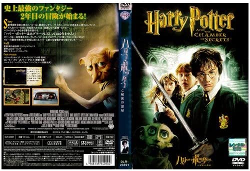

DVD - Гарри Поттер и Тайная комната Японские фильмы и DVD Б/У