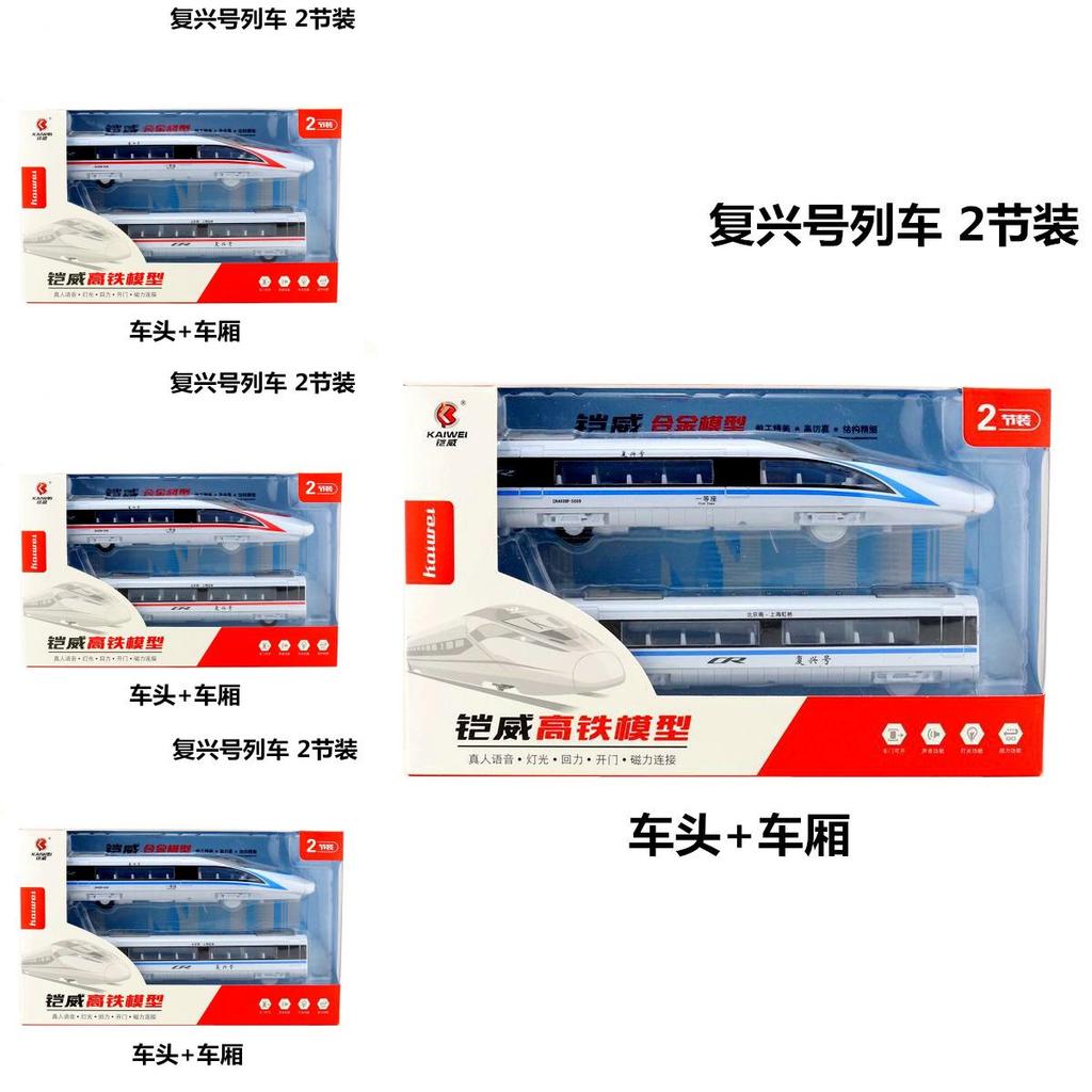 Meisheng Alloy Fuxing Highspeed Train Model With Light Sound And Doors For Collectors
