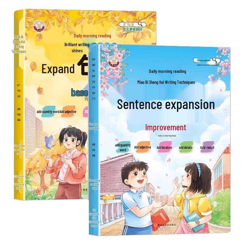 Primary School Sentence Expansion Writing Guide (2-Book Set)