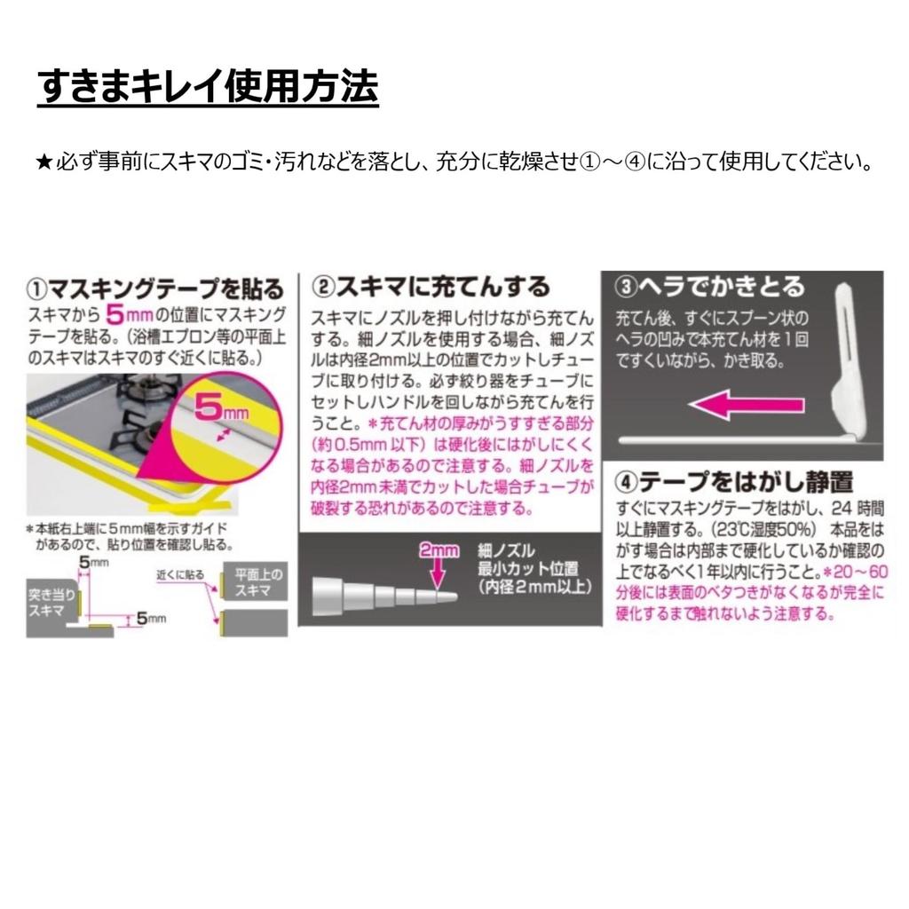 Cemedine Sukima Kirei Removable Includes Masking Thin and Tube Squeezer for and Gap Mildew and Stain Filler, Off-White, 100ml, Spatula, Tape, Nozzle,