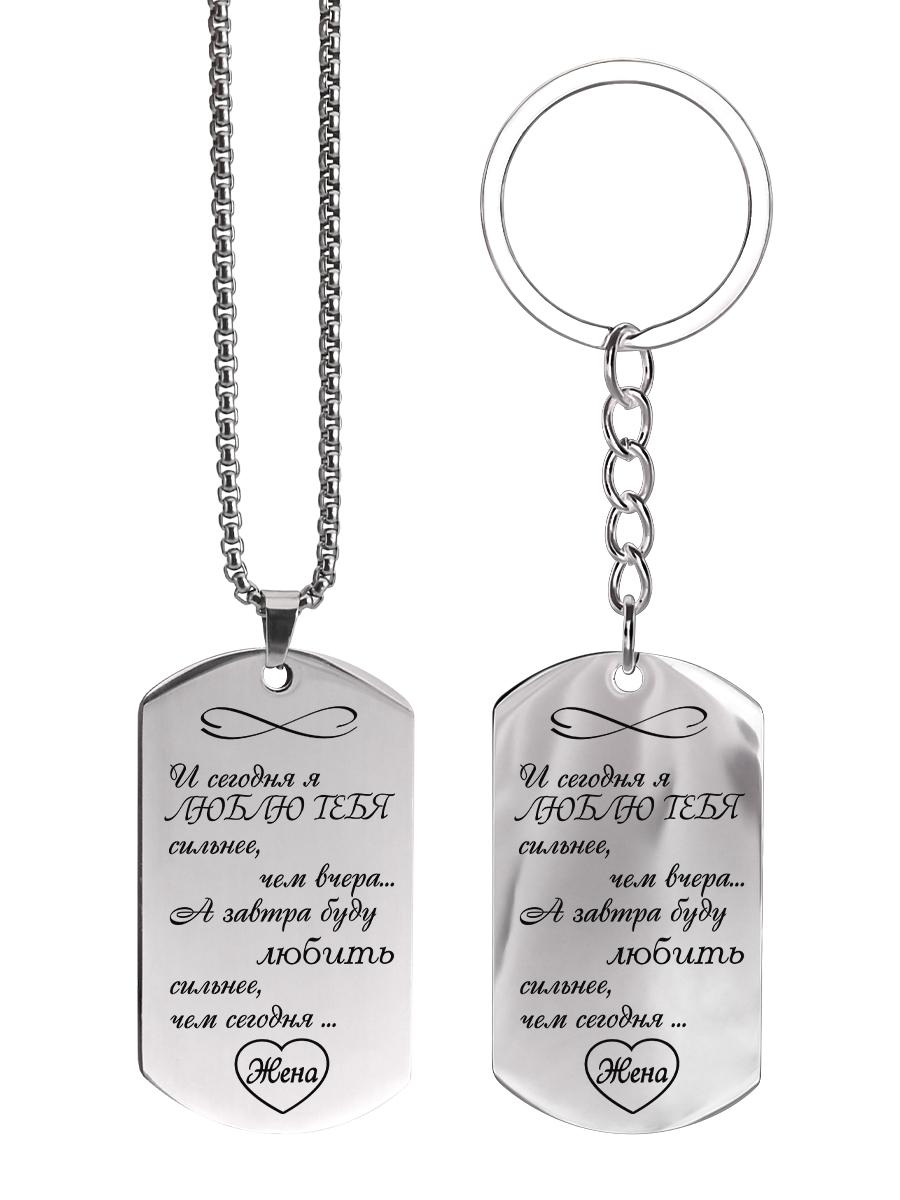 

Подарок для моей жены — брелок-подвеска в форме сердца из нержавеющей стали с гравировкой «Люблю тебя больше, чем вчера», идеальный подарок для мужчин, пар и друзей