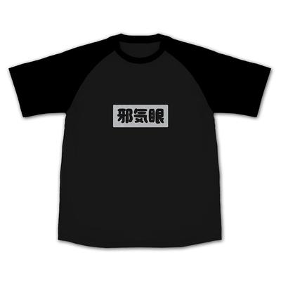 2D Cospa Big Brother Is Raglan BLACK M Size [Official] Finished! Momiji's "Evil Eye" T-shirt