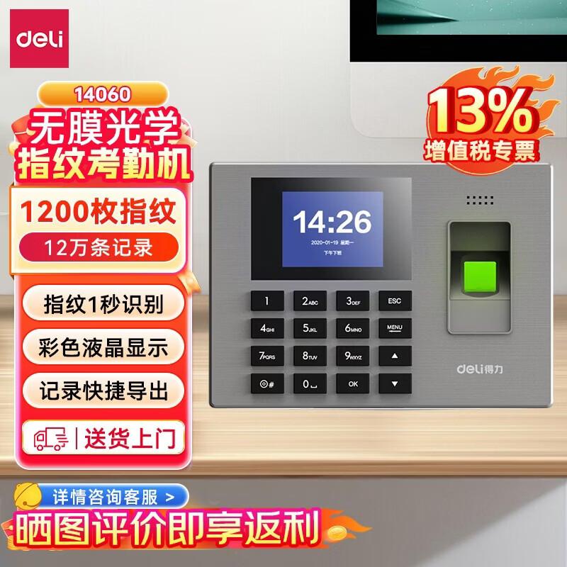 Deli 14060 Fingerprint Time Attendance Machine