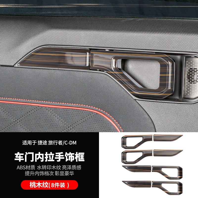 Fit For Jetour Traveller CDM Shanhai T2 Car Inner Door Handle Frame Protector Sticker Interior Modification