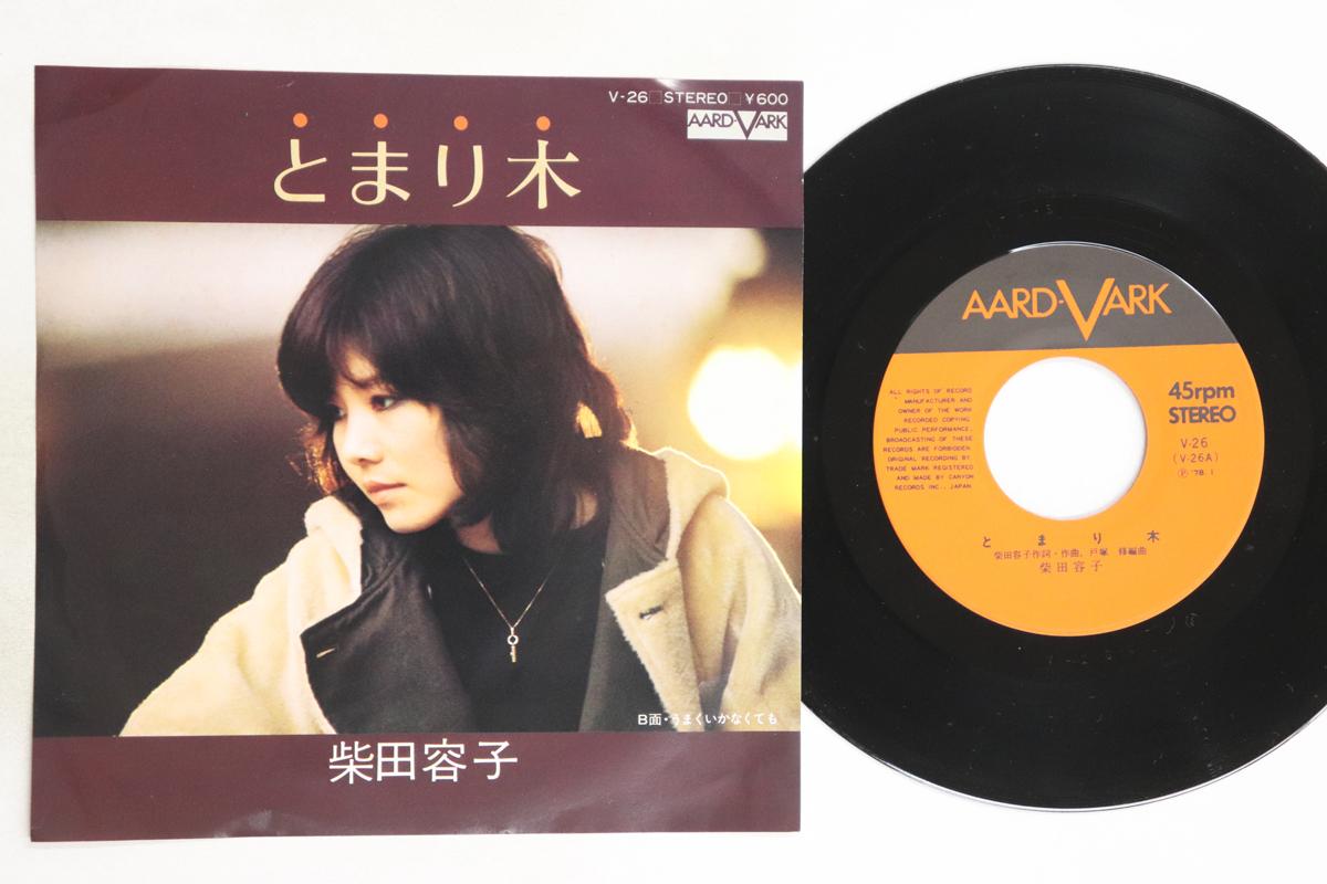 

7inch Record YOKO SHIBATA - Tomarigi / Umaku ikanaku te mo V26 AARD-VARK 1978 Japan Japanese Enka/Traditional Used