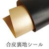 Nippon Chuko Synthetic Leather for 90cm Wide X 2m Lining, Self-Adhesive, Bags, Approx. Cut, Gold, S1680-G