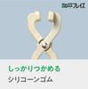 Wahei Freiz Hetta Plate Grippers for Bread and Plates, RE-7781
