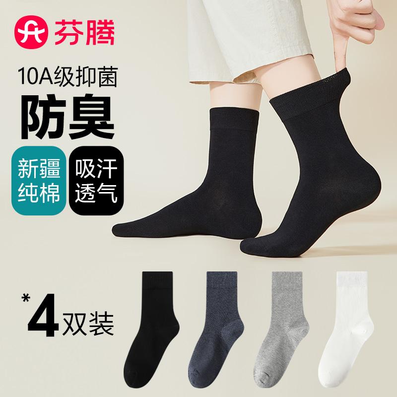 Fenteng [Yungan Xinjiang Cotton] 4-Pair Men's Long Socks
