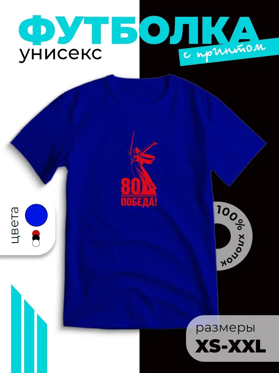 

Patriotic T-shirt with Victory Day 80 Years of Victory print 4XL
