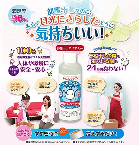 3K 200ml X 4 Bottles Room-dried Bio-kun