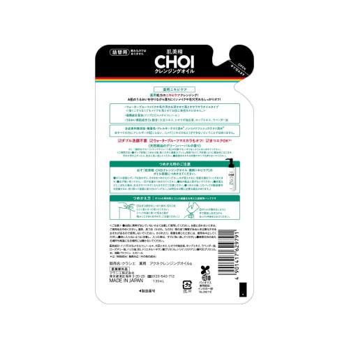 Hadabisei CHOI Cleansing Oil Medicated Acne Care Refill 130ml | Double face wash unnecessary Eyelash extensions OK Cleansing Makeup remover Skin care