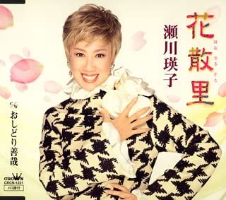 CD EIKO SEGAWA - Hanachirusato CRCN1231 Japan Japanese Enka Used