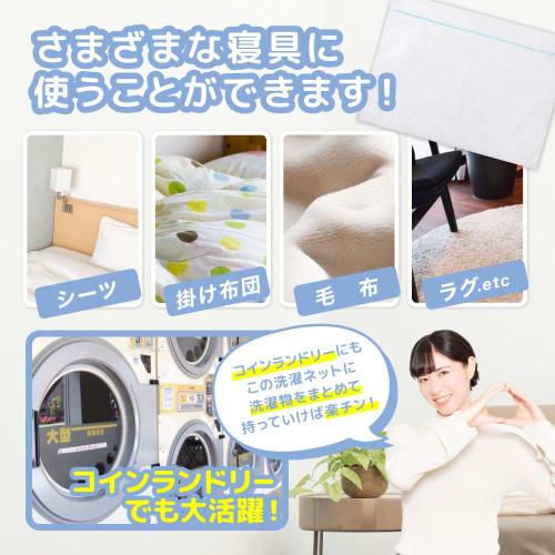 Extra-large laundry net [150 x 110cm] Large enough to fit a single-size comforter folded in half. Fine mesh laundry net.