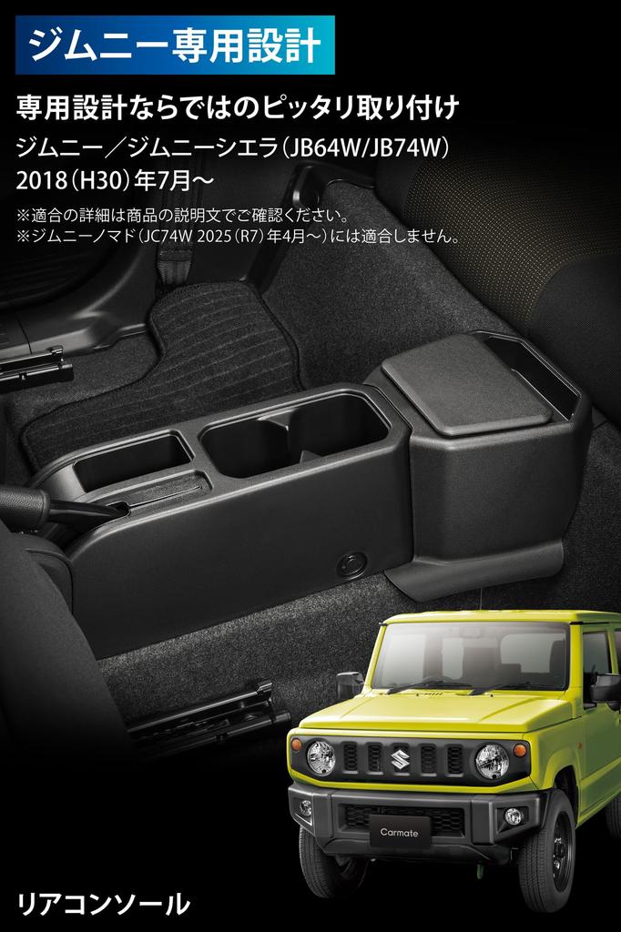 Carmate Rear Console for Suzuki Sierra Custom Designed Accessory CX502K Jimny/Jimny (JB64W/JB74W) -