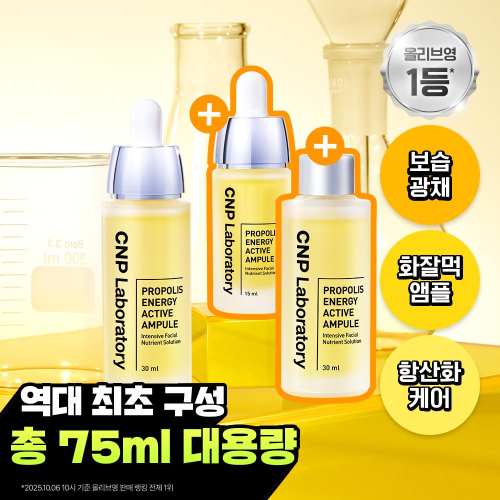 Tea   Park Propolis Energy Active Ampoule 30ml 2pcs Set  +15ml 