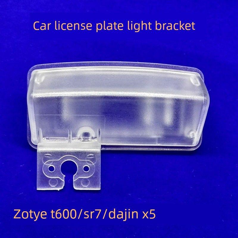 Suitable for Zotye T600/Sr7 Damai X5 Car Modification Reversing Camera Dashcam Rear Camera Mounting Bracket Zotye Sr7 License Plate Light Bracket 16 Models