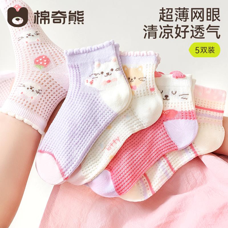 Summer style girls' cotton socks, children's socks, thin style girls' jewelry, spring and summer mesh baby middle tube socks, big children's socks