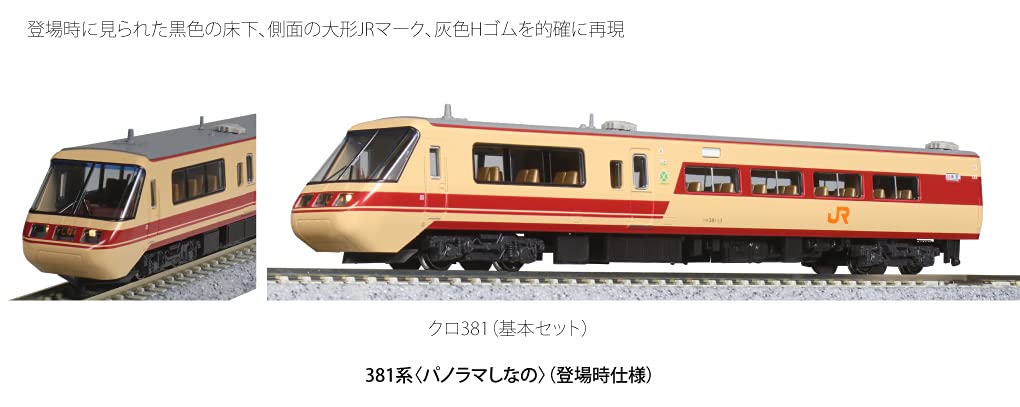 KATO N Gauge 381 Series Panorama Shinano Release Specification Basic Set Railway Model Train 6-Car 10-1690