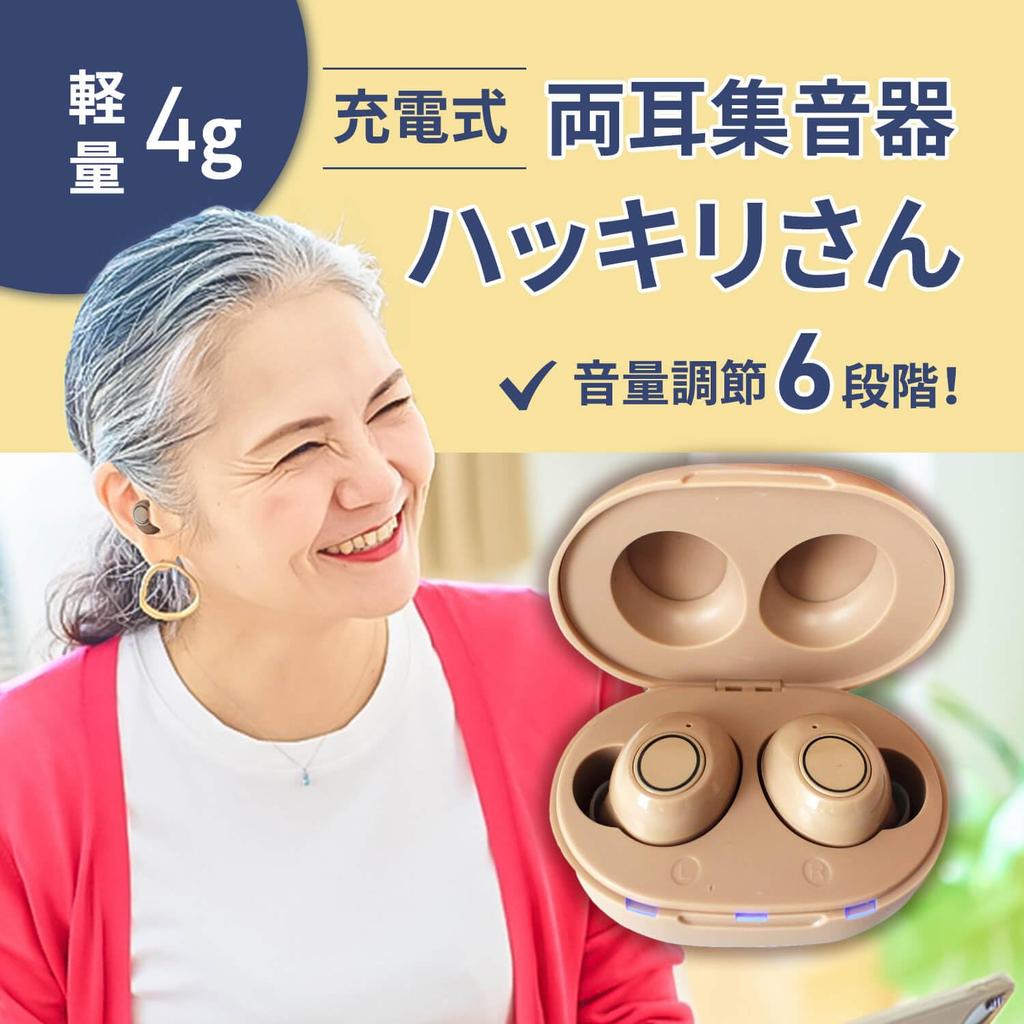 Tokyo Deco Rechargeable Hearing Left and Right Ear Integrated Charging and Approximately 4g Per Beige To 10 Hours of Continuous High USB 6 Volume