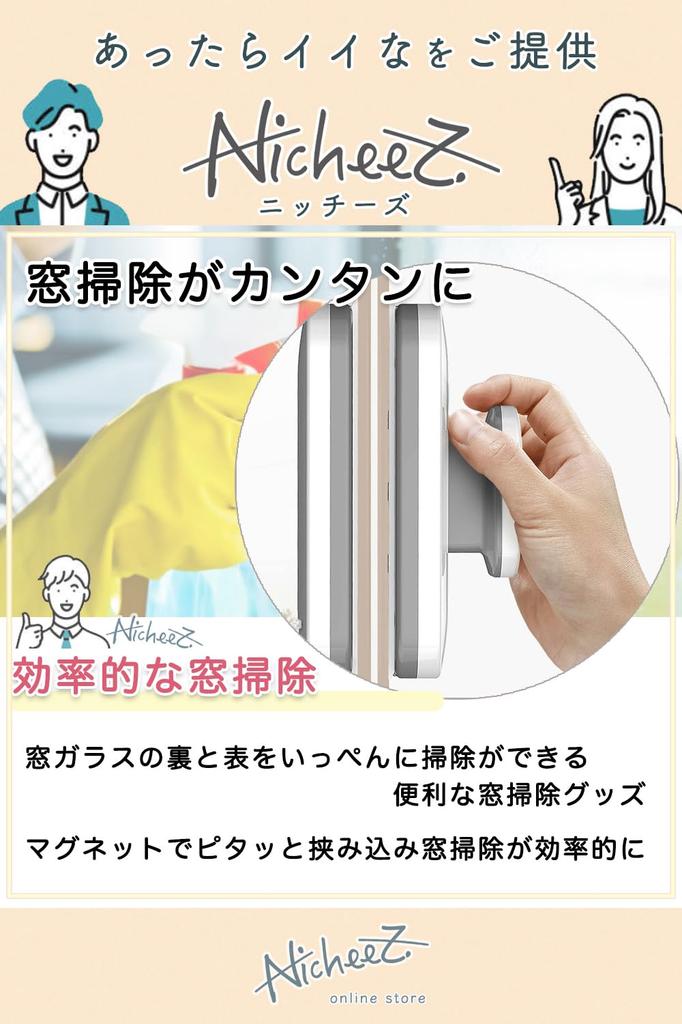 Nicheez Window Cleaning Glass Cleaner Double Sided Wiper Magnetic