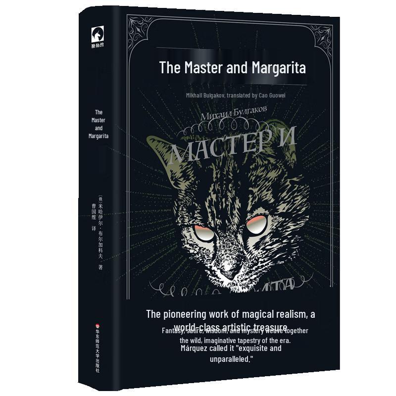 The Master and Margarita Novel