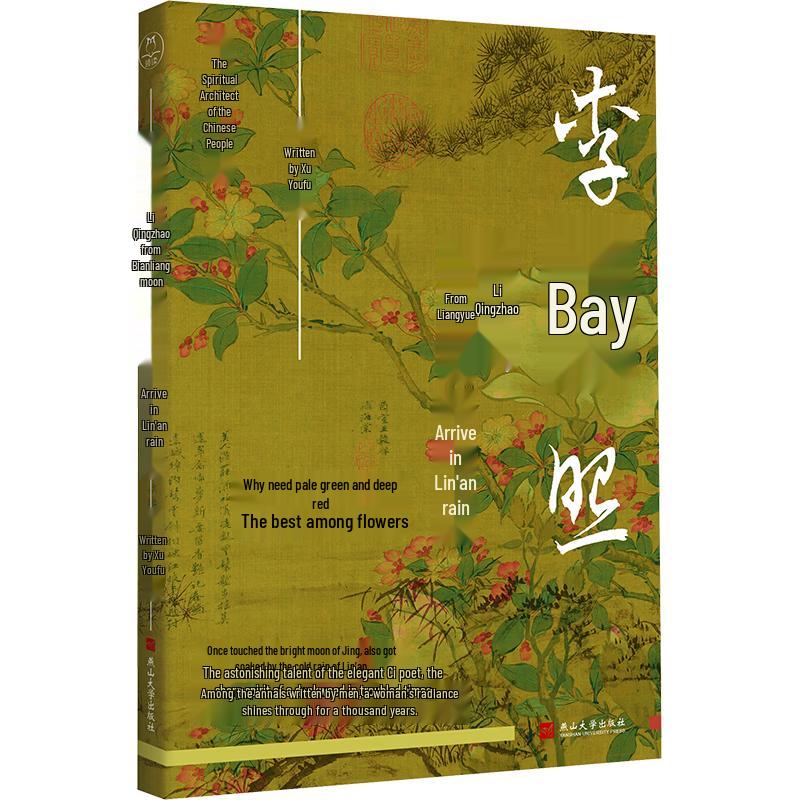 Li Qingzhao: A Poetic Life Journey