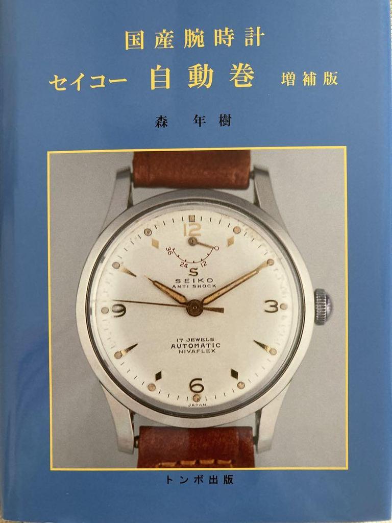 [USED] Rare Japanese-made Seiko automatic watch, out of print