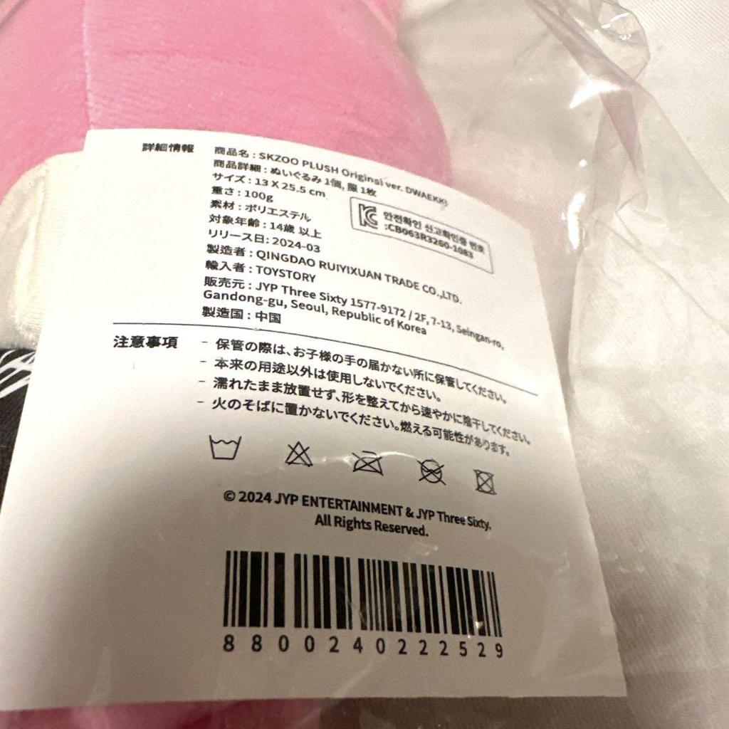 [USED] SKZOO DWAEKKI Plush Toy