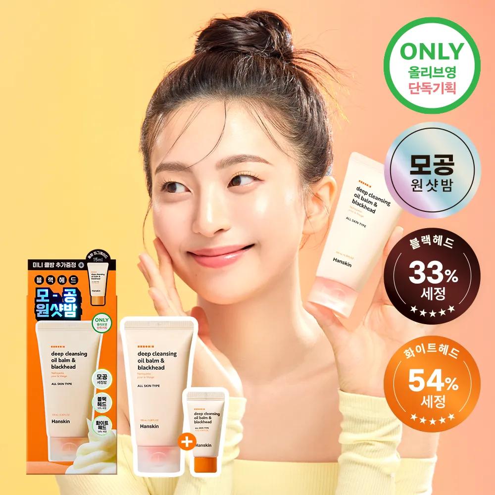 Hanskin Deep Cleansing Oil Balm & Blackhead 100ml