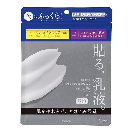 Hadabisei night rich milk mask 7 pieces | Paste emulsion skin care face pack sheet mask sheet pack pack