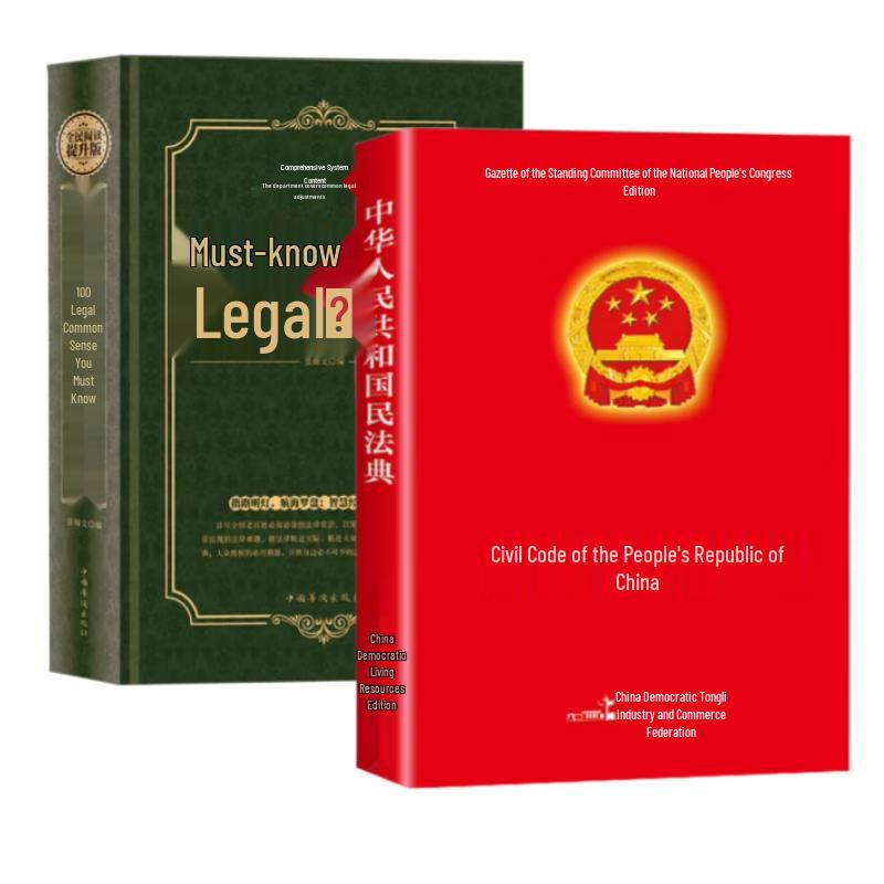 Essential Legal Knowledge & Civil Code 2-Book Set