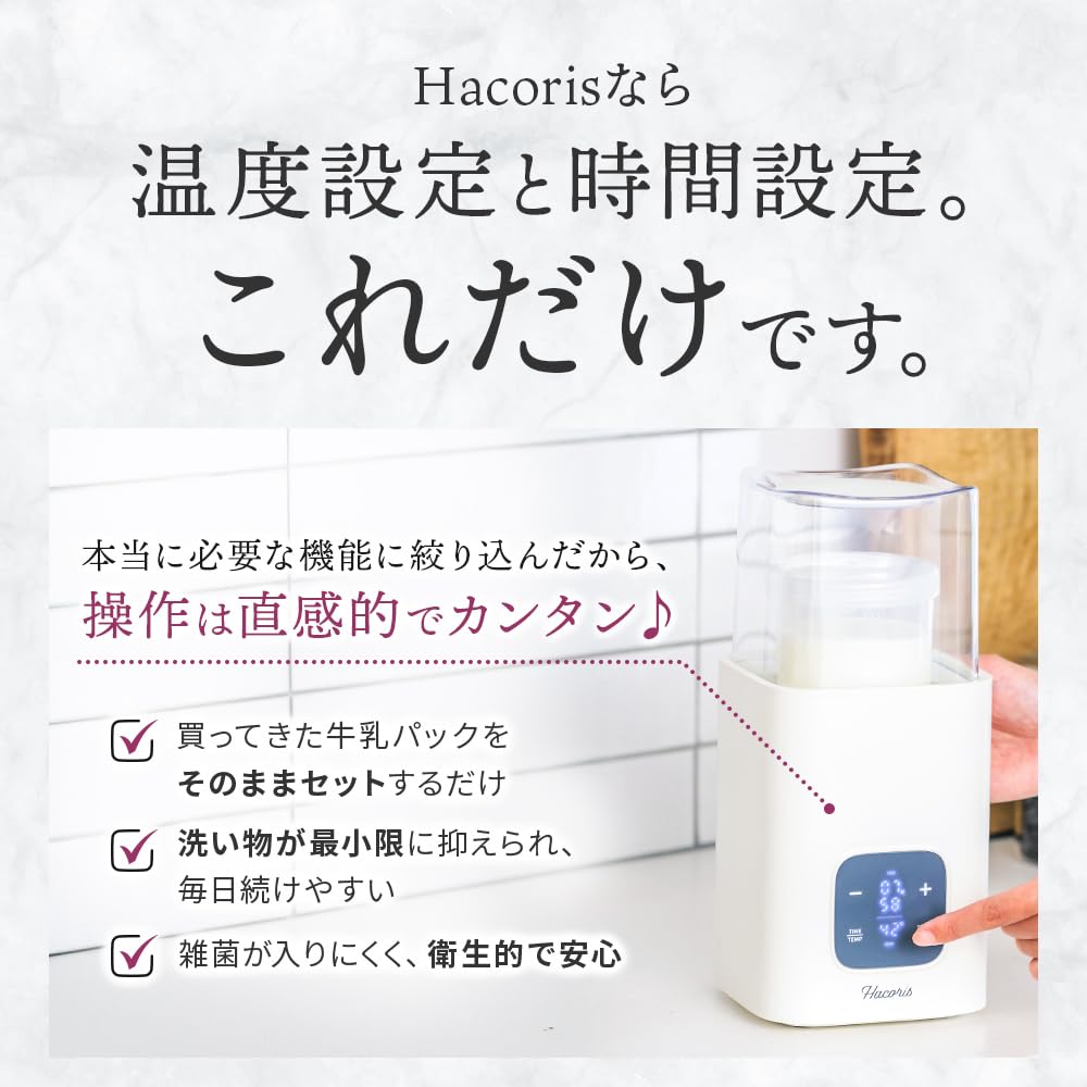 Monoel Naturi Hacoris Yogurt Maker | Compatible with Milk Cartons | Fermentation Maker for Amazake, Koji, and Low-Temperature Cooking | 25-65℃ Tempera