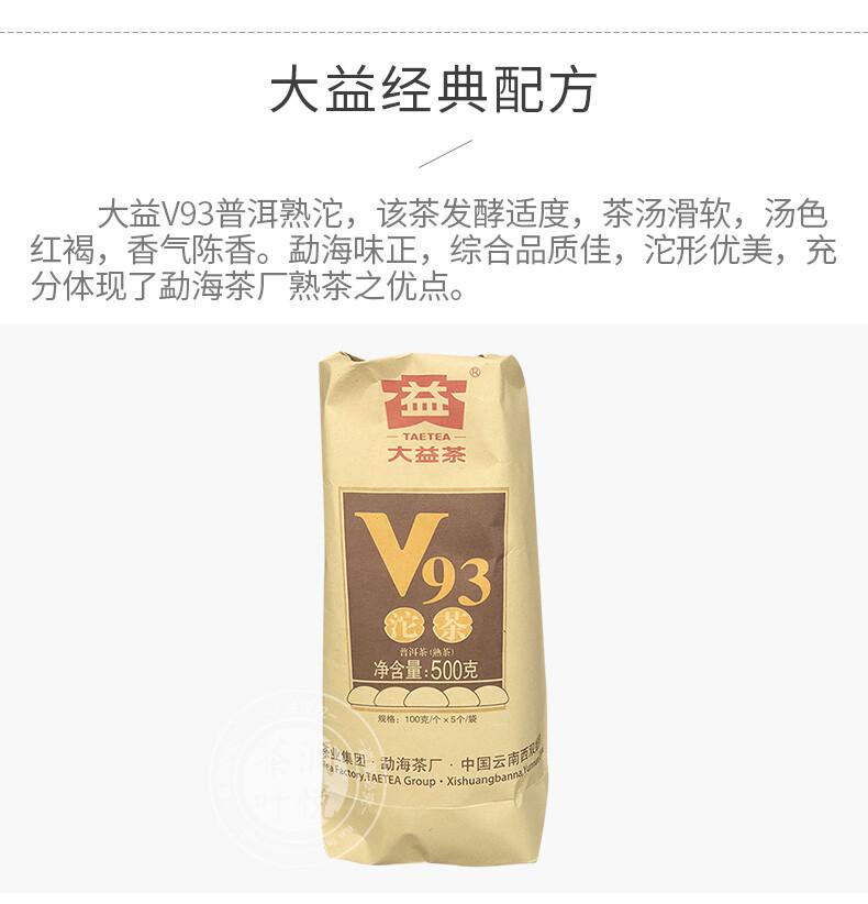 TAETEA V93 * 2018 Menghai Tea Factory Dayi Pu-erh Tea TuoCha Black Puer Tea Ripe