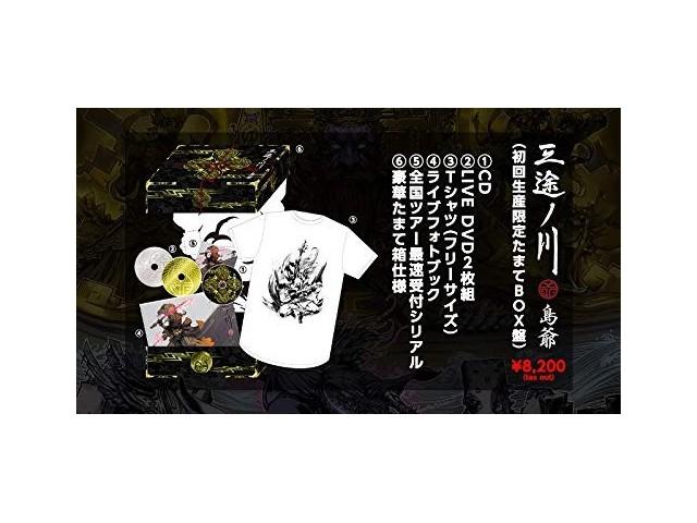 Shimajii Sanzunokawa First Press Limited Tamatebako BOX Edition CD WPZL-31568