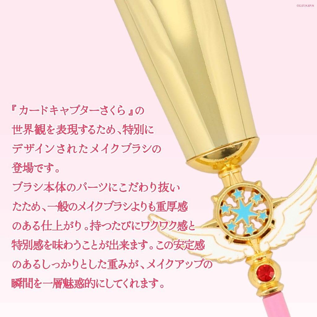 Shobido Cardcaptor Sakura Makeup Brush Set (6 Brushes) with Storage Pouch