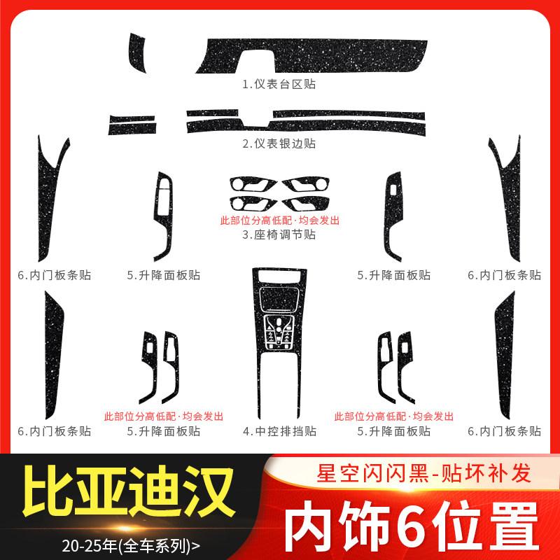 For -2025 BYD Han DM-i EV Center Console Car Sticker Decal Protection Film Replacement Fit Trim Anti-Scratch