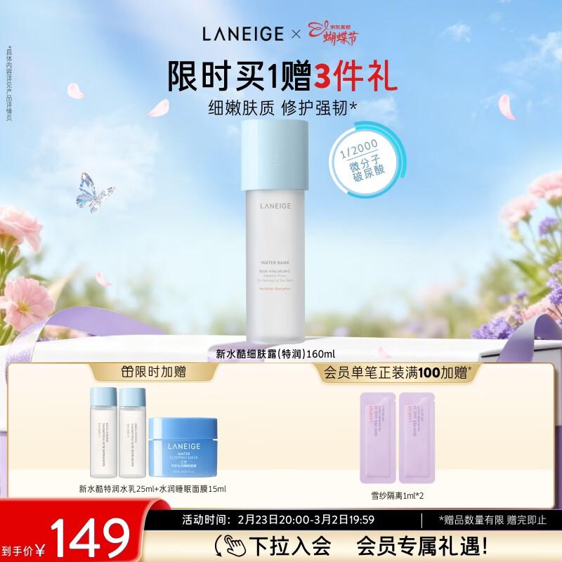 

Laneige Water Bank Blue Hyaluronic Refiner