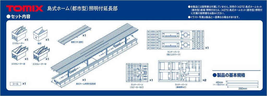 TOMIX N gauge island urban with lighting extension section model railway platform, type, 4276, supplies.