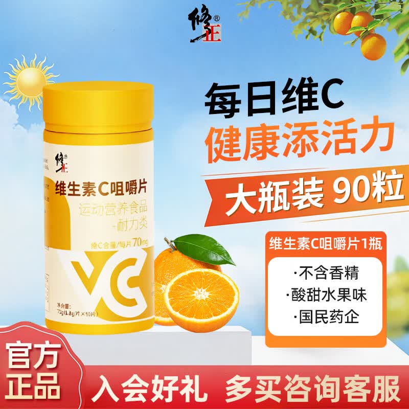 Xiuzheng Vitamin C Chewable Tablets