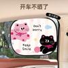 Cartoon Pattern Static Adsorption Car Side Window Curtain Sunscreen Heat Insulation Sun Shade
