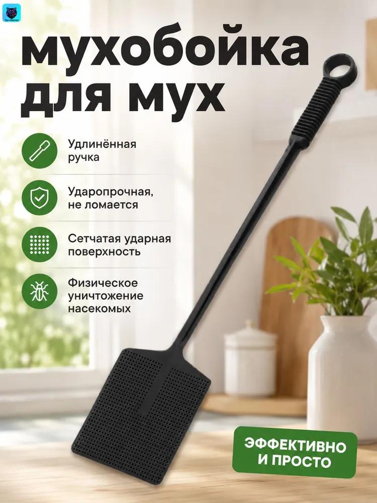 Fly Swatter