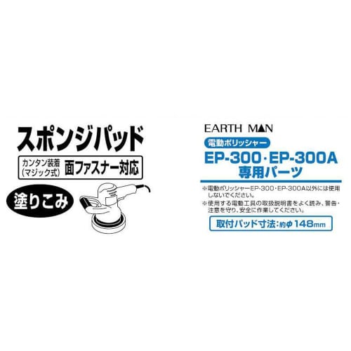 Takagi EARTH MAN Sponge Pad for Electric Polisher TKG-1401210