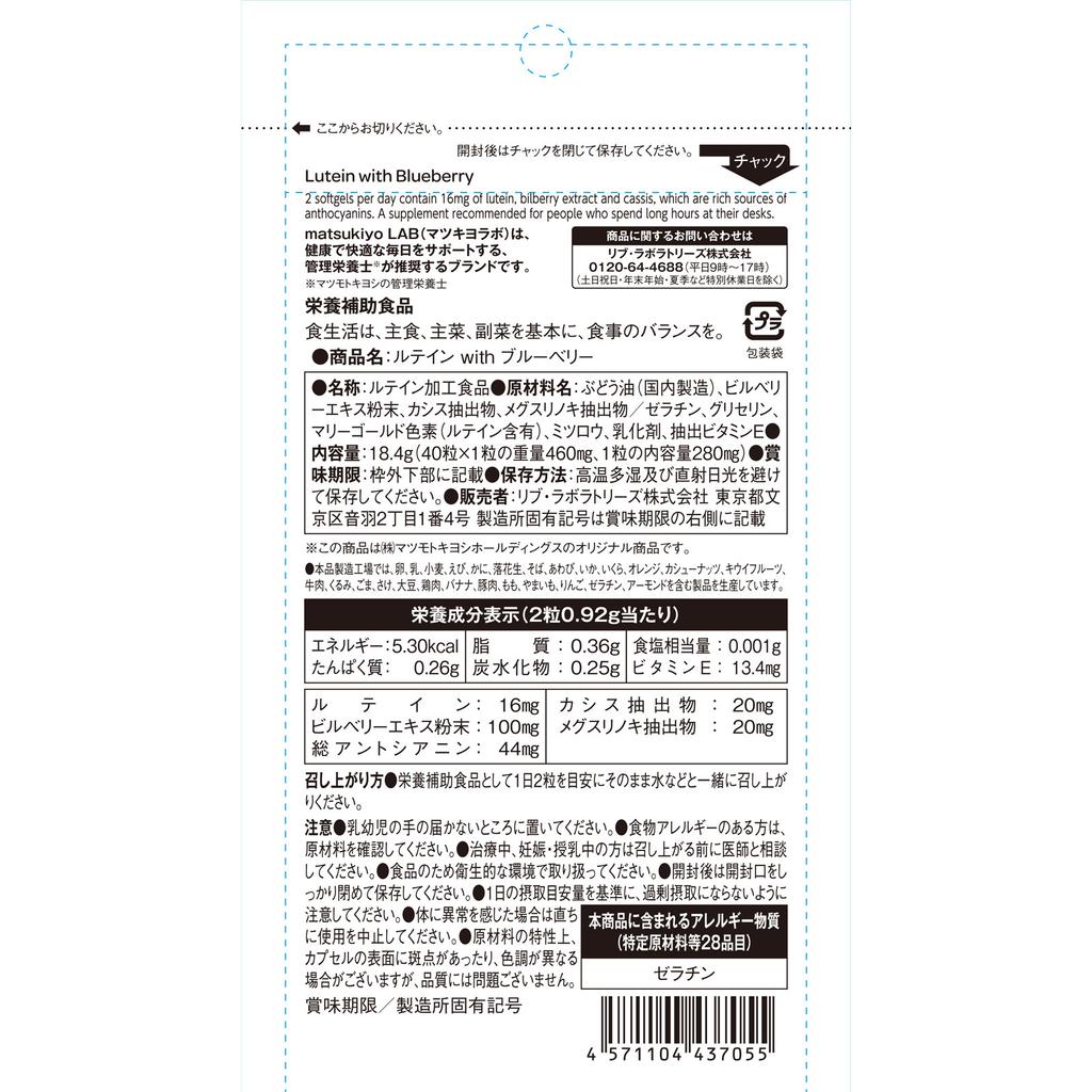 LAB Lutein with Blueberry 40 Capsules Eye Strain Lutein