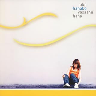 

CD HANAKO OKU; HIROSHI UESUGI - Yasashiihana PCCA70117 Japan Japanese Pop/Rock Used