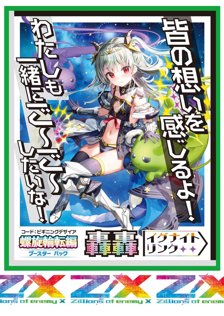 Z/X -Zillions of Enemy X- Spiral Rotation Arc Todoroki (Ignite Link) (B47) BOX