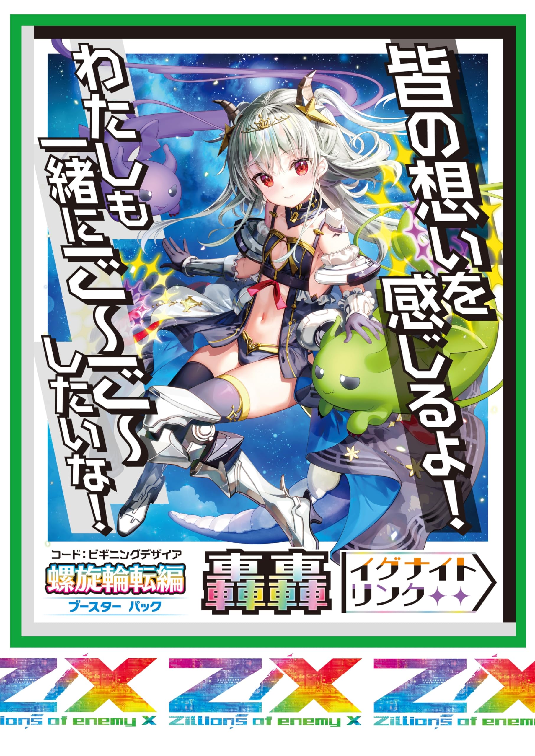 

Z/X -Zillions of enemy X- Спиральное вращение Арка Тодороки (Запалить ссылку) (B47) BOX