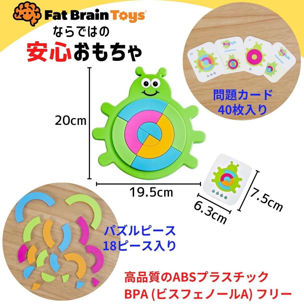 Fat Brain Toys Bugzzle Puzzle Blocks Educational Puzzle Authentic FA209-1