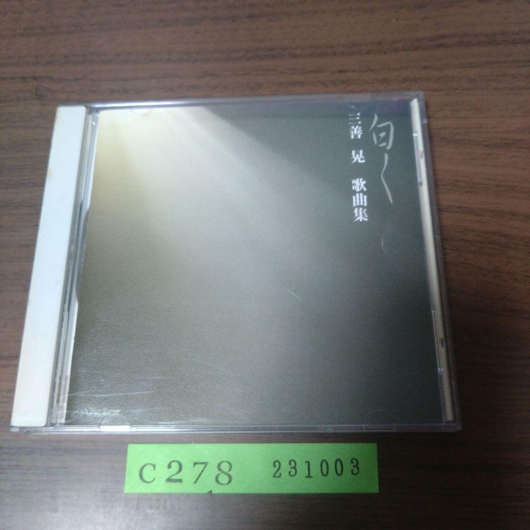 

[USED] Ko Miyoshi Song Collection II / Eiko Seyama / Yoichi Miura