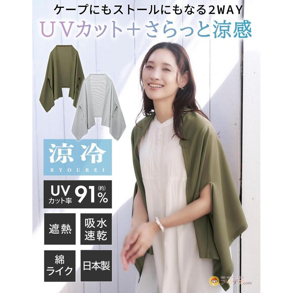 Used New [Cogit] Stole Cape, 2-way specification, heat-shielding and blocking functional fabric, Made in Japan, UV cut 94%, quick-drying, Sunblock