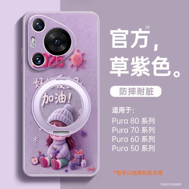 Applicable To Huawei Pura80 Mobile Phone Case, New Pura70pro Protective Case P70 Advanced Sense Female P60 Magnetic Art
